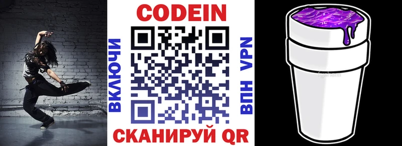 Codein напиток Lean (лин)  где найти   Юрьевец 